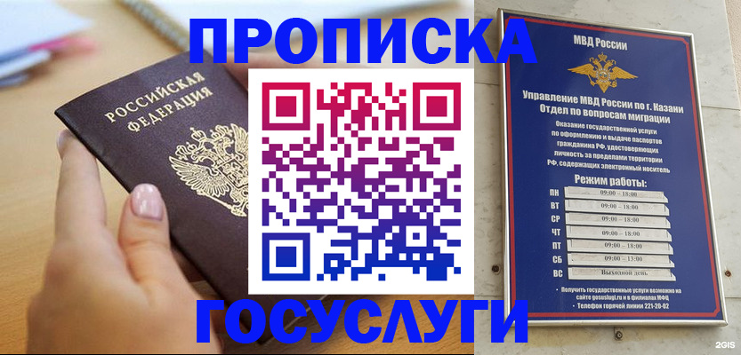 временная регистрация для школы в Михайловске